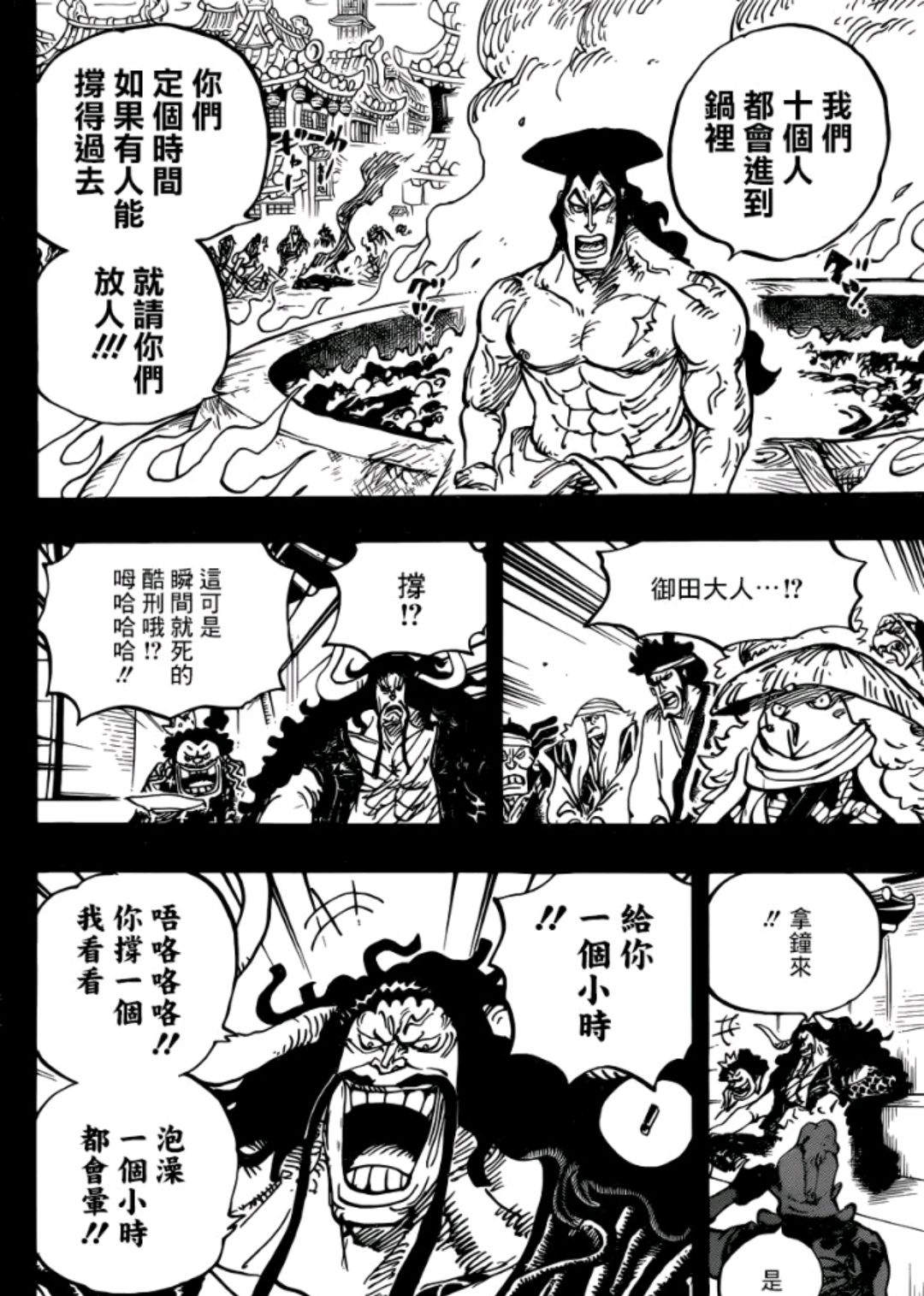 「海贼王第971话」"釜烹之刑"御田向凯多求饶,一切只为活下去