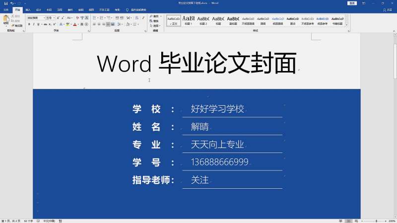 word论文封面下划线这样设置,对齐很简单,修改也方便