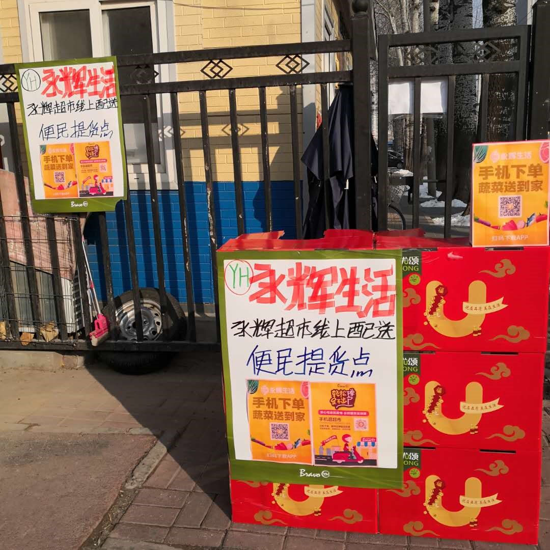 这个街道创建便民提货点,保证居民安全