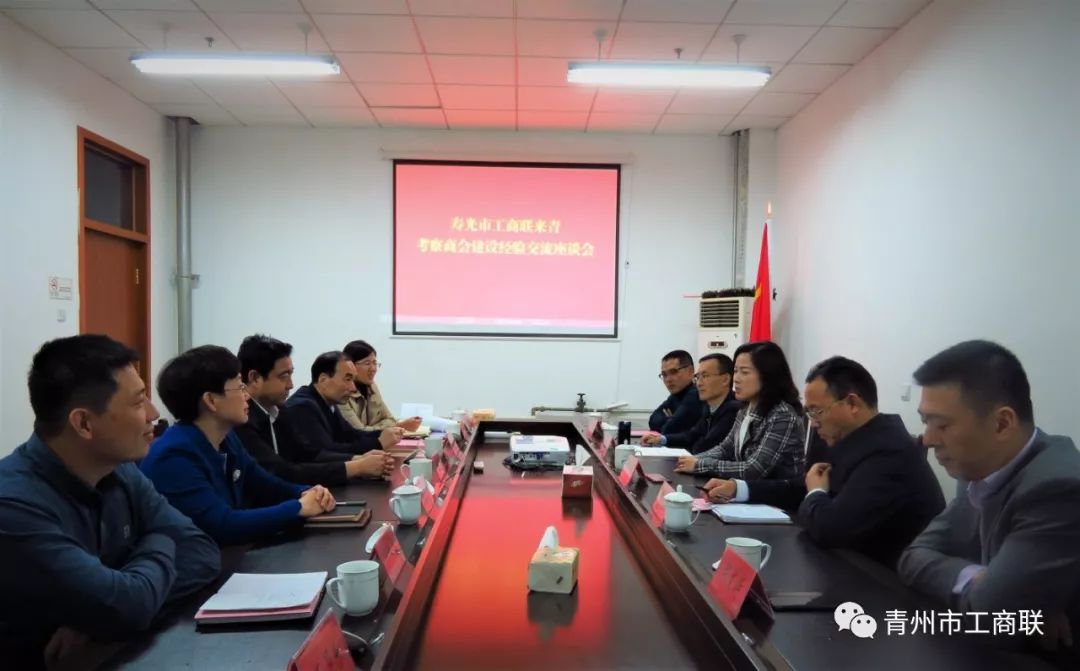 寿光市工商联来青州考察交流