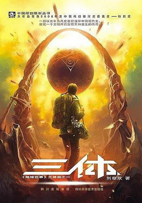 刘慈欣事迹作文素材(刘慈欣事迹作文素材高中)