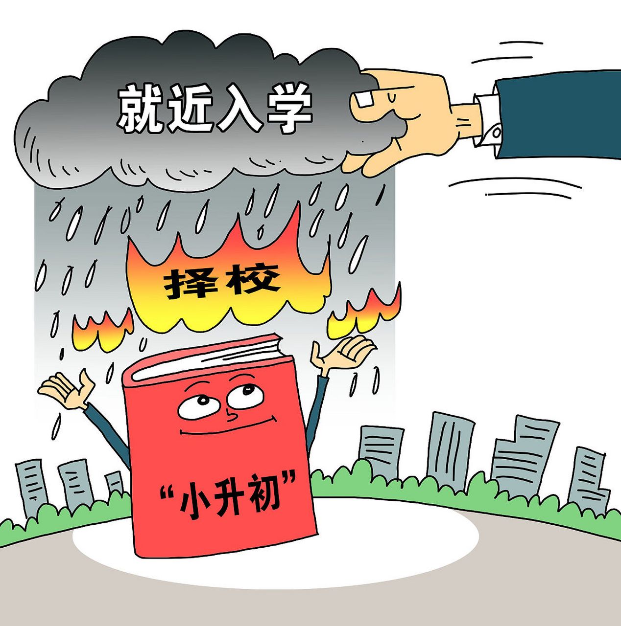 为什么家长想方设计为孩子小升初择校?