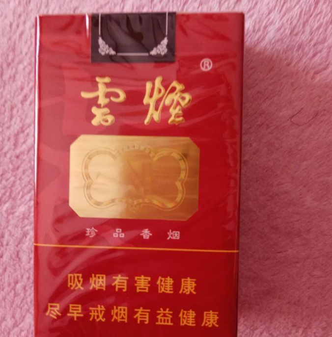 珍品香烟云烟图片