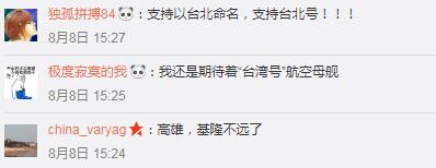 055万吨大驱将命名台北号?台湾媒体坐不住了