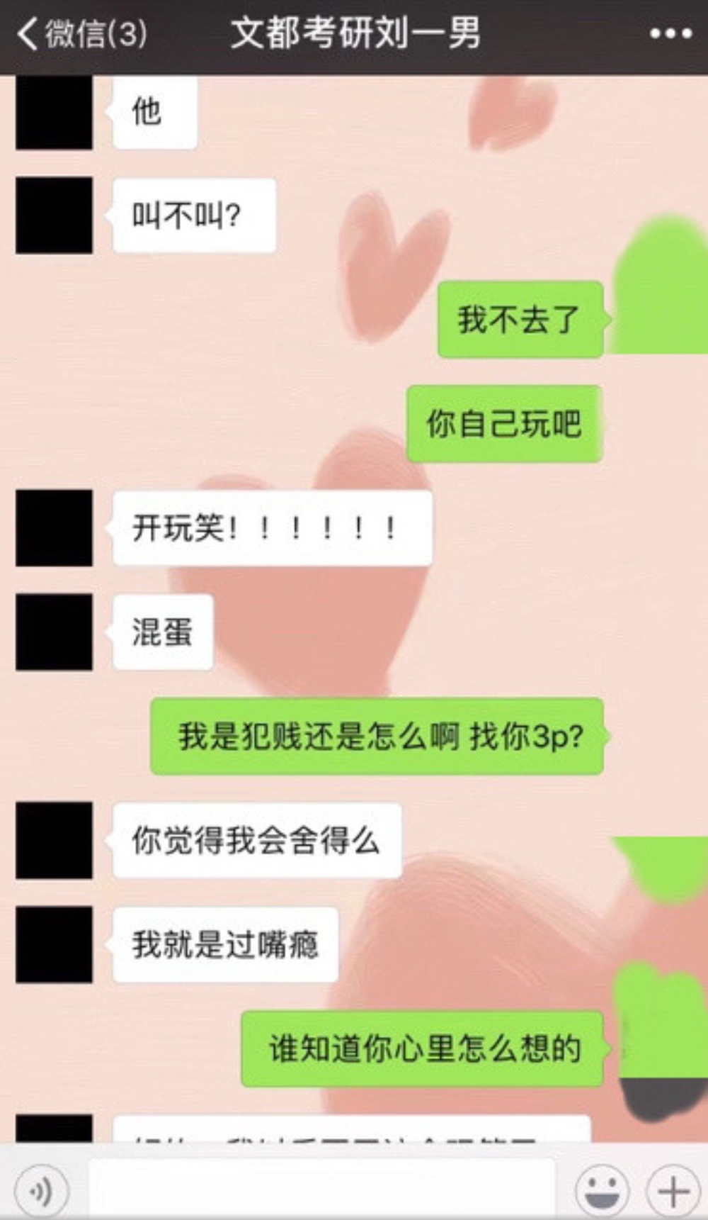 女网友po出许多咸湿的对话截图,删除好友还会被威胁公布影片.