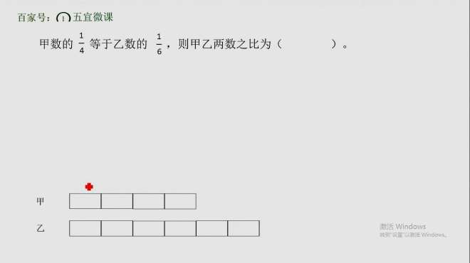 [图]小升初试题，甲的四分之一等于乙的六分之一，求两数的比，很简单