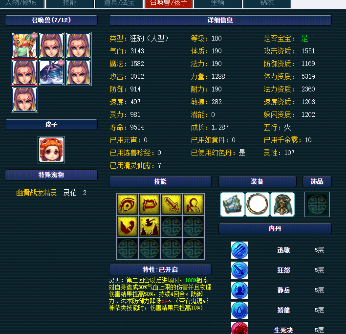 梦幻西游:曾被剃眉毛,如今卖号无人敢买!轩狗之后再无执法fc!