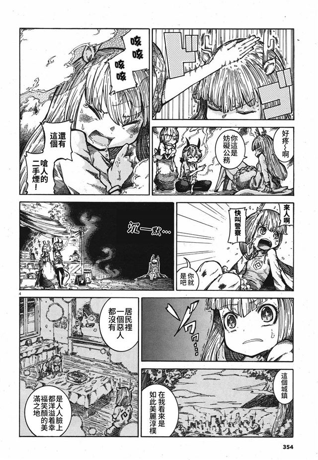 伶辉与宵实第13话 下拉式 伶辉与宵实 大树漫画