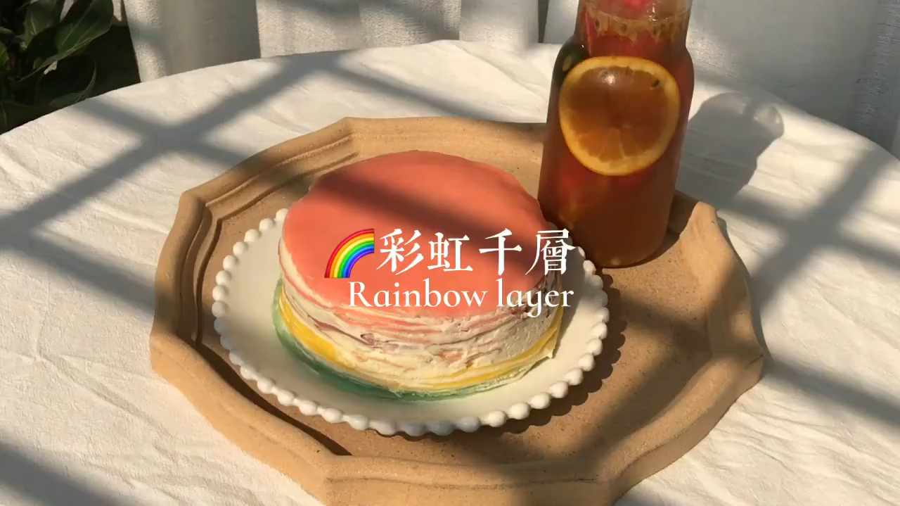 免烤箱平底锅就能做的,彩虹千层蛋糕