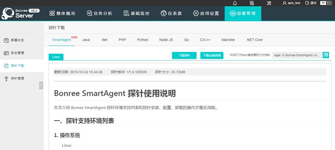 重磅来袭!博睿自研国内独家智能探针技术——SmartAgent! 重磅来袭!博睿自研国内独家智能探针技术——SmartAgent!