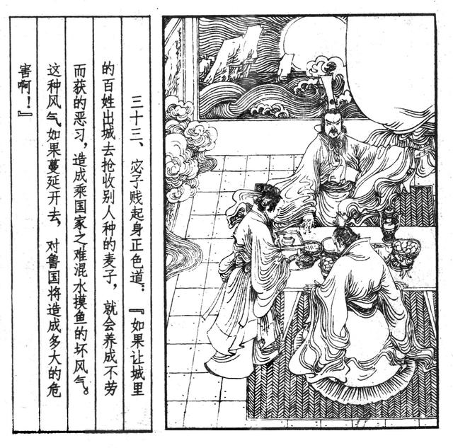 中国短篇连环画百部选欣赏(111《宓子贱治单父》马方路绘画