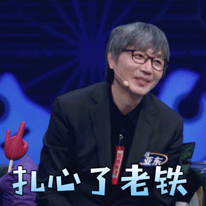 八字长这样,难怪还是单身狗