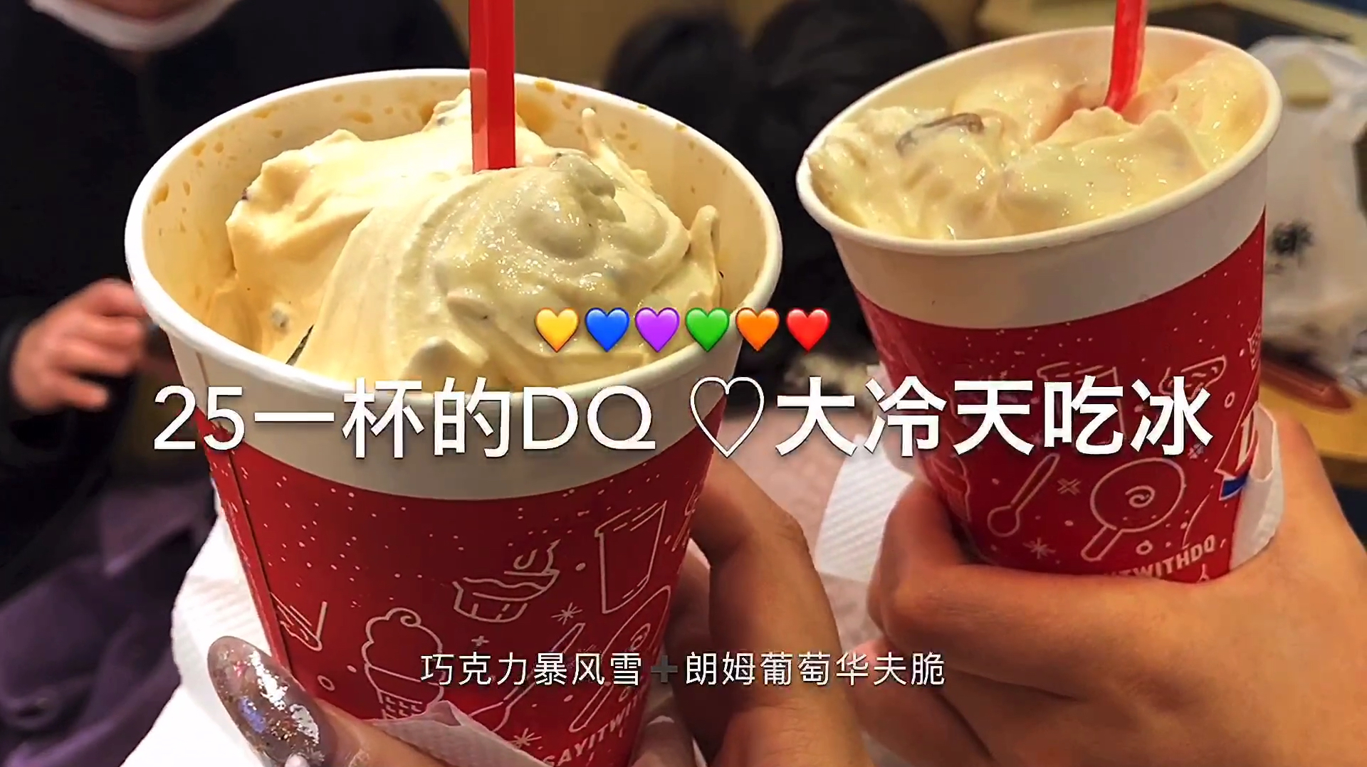 25一杯的DQ也太好吃了吧!料好足