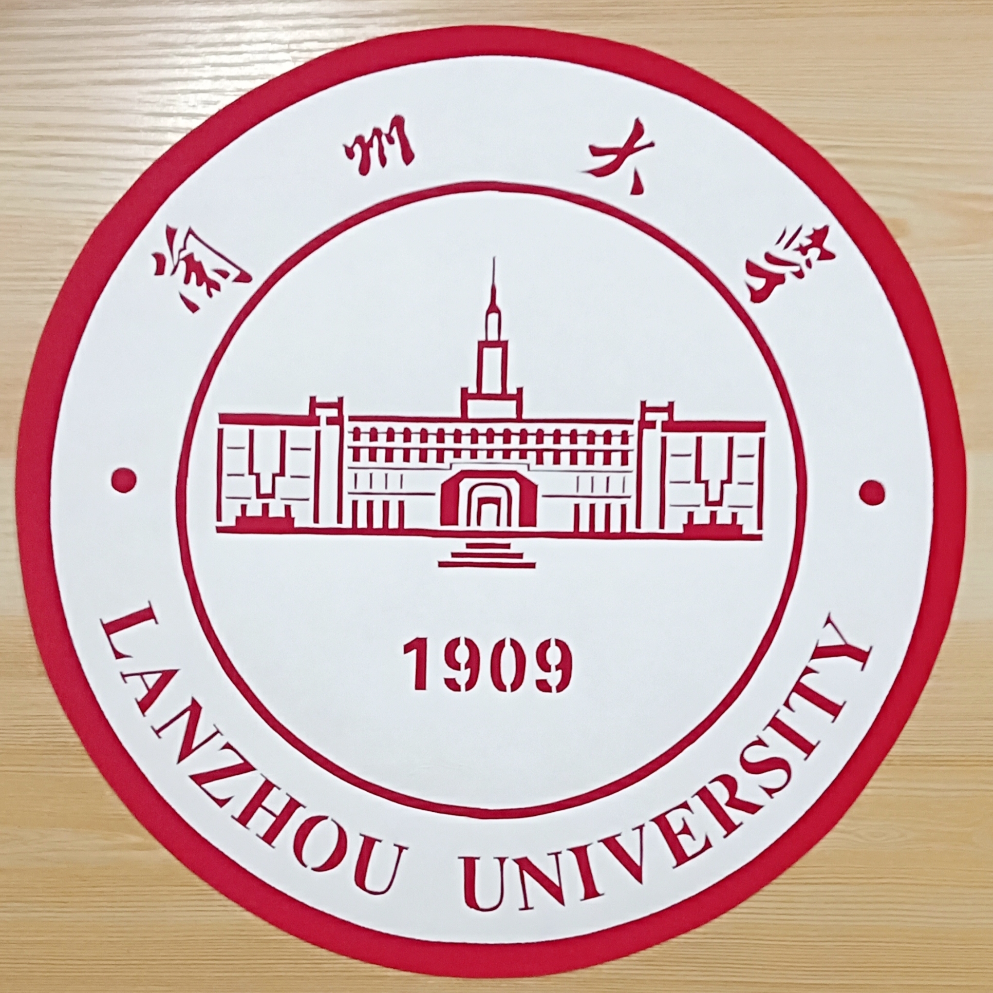 松云文化 | 为兰州大学110周年校庆送剪纸艺术