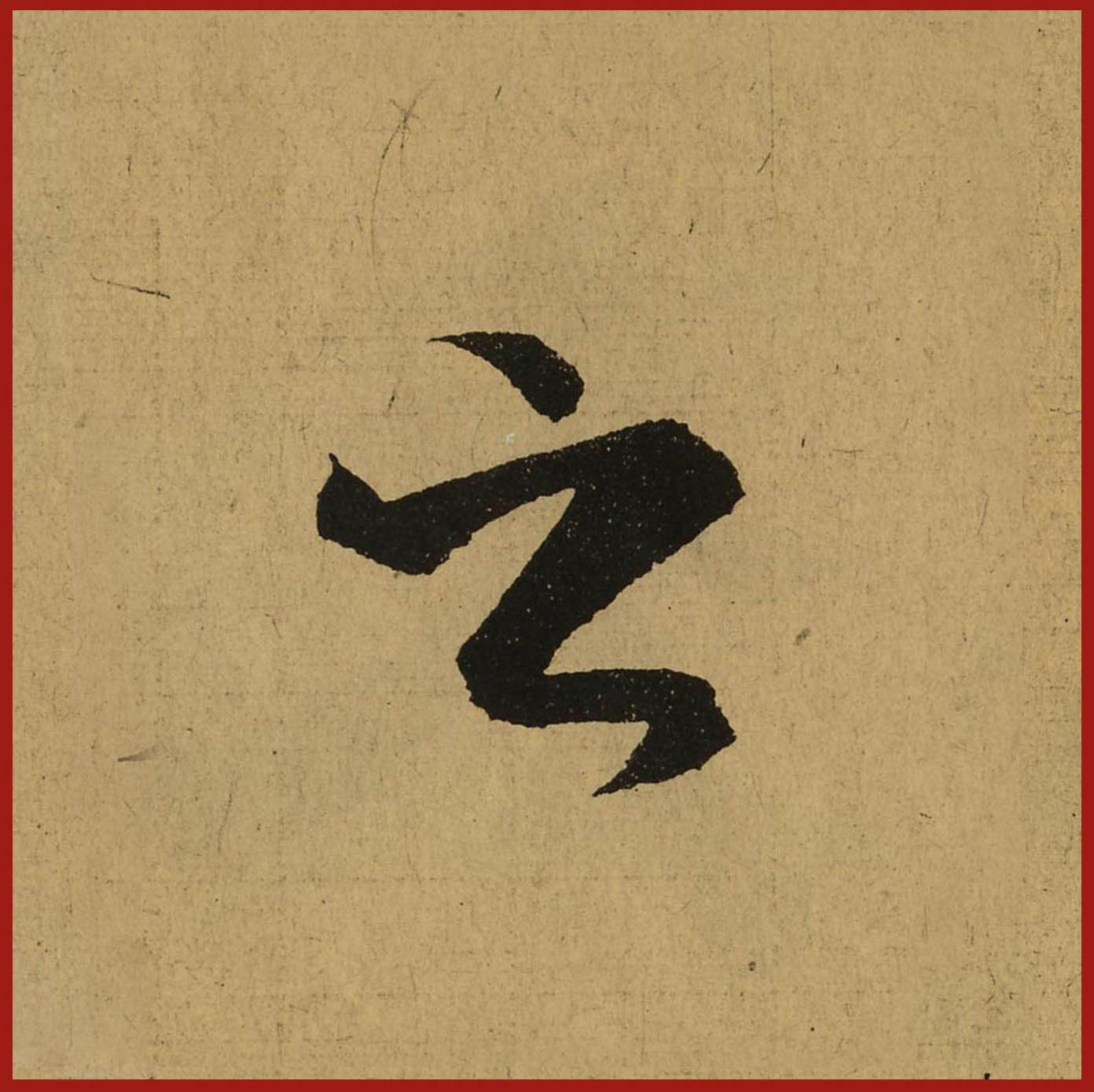 王羲之《兰亭序》有多少个之字?各有什么不同?讲解亮了