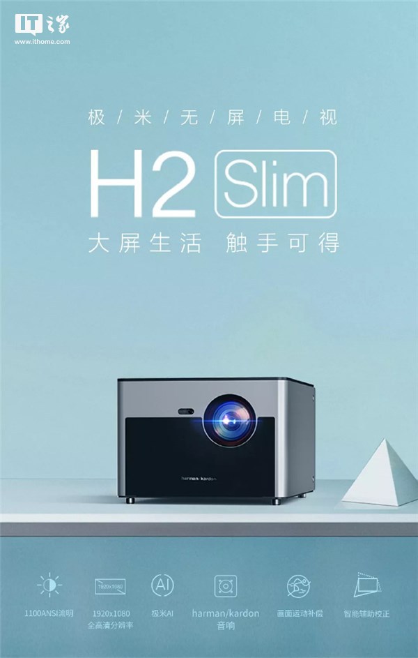 极米h2slim图片