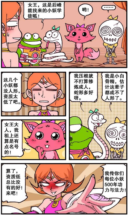 星太奇变美女狐妖图片