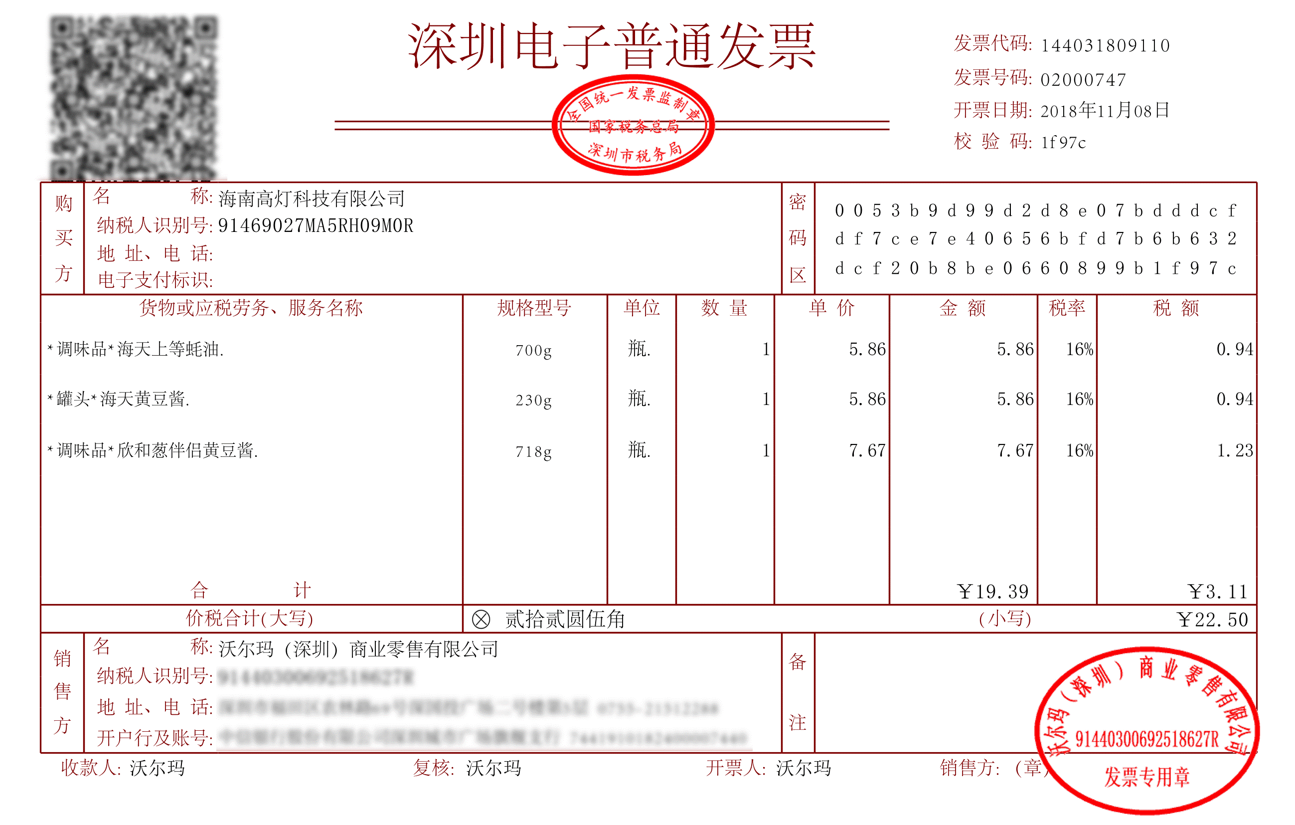 电子普通发票图片