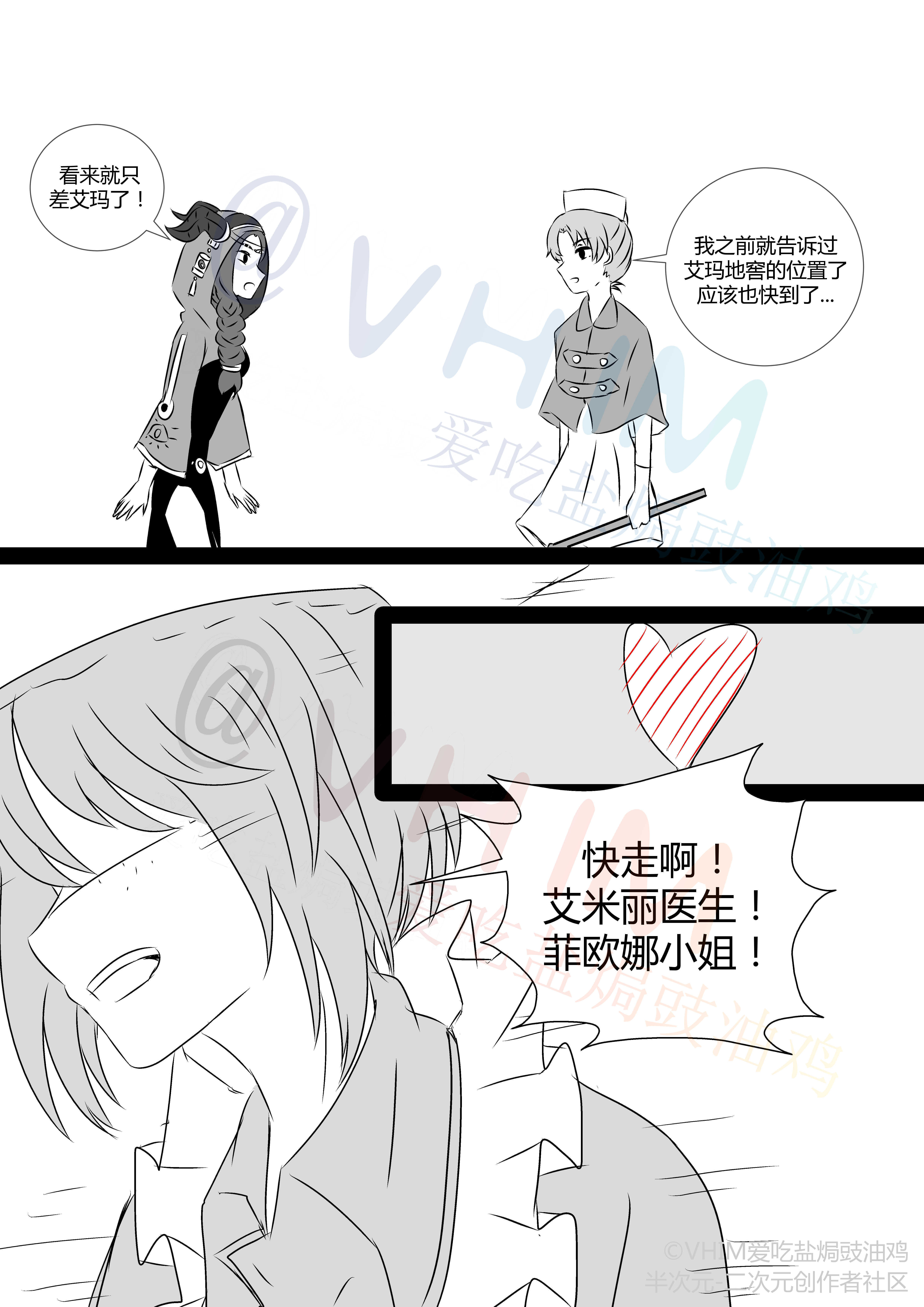 第五人格漫画:杰x园第五篇(二)