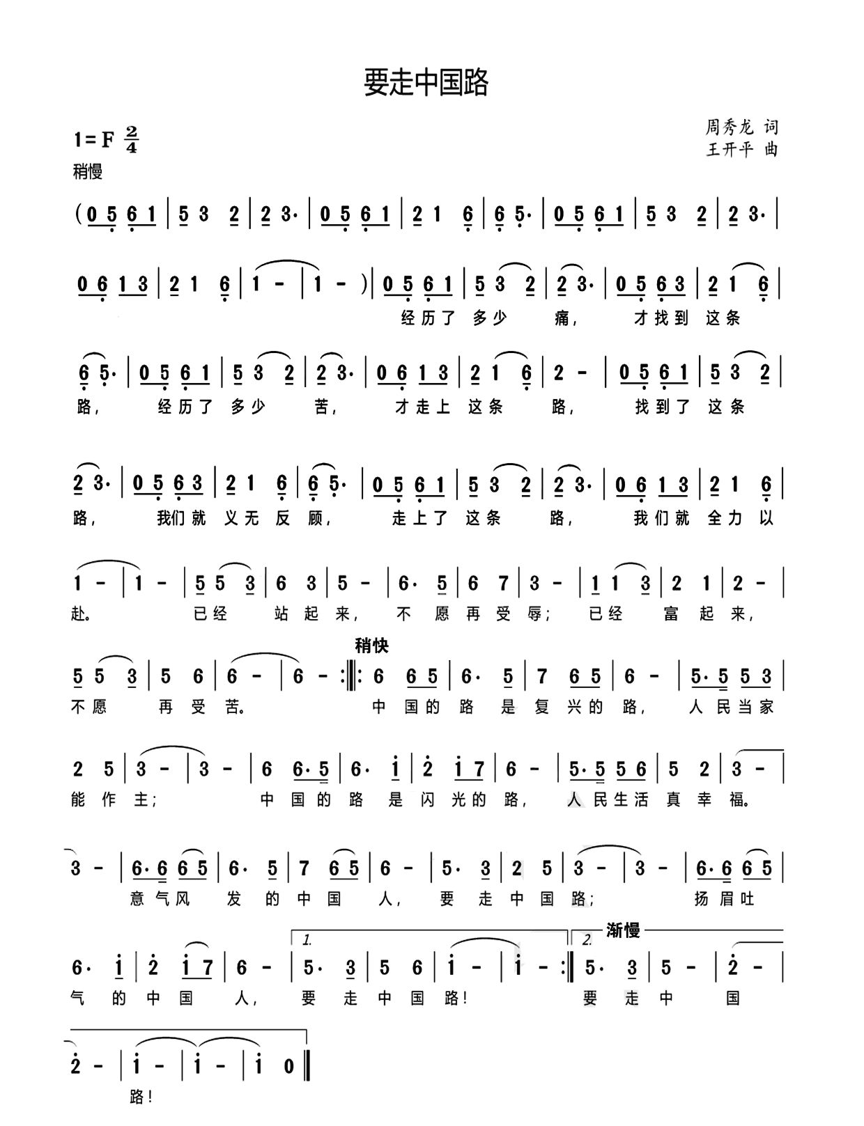 要走中国路(歌曲系列)