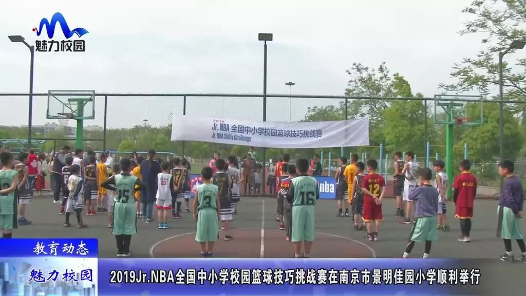 教育动态 | 2019jr.nba中小学校园篮球技巧赛在景明佳园小学举行