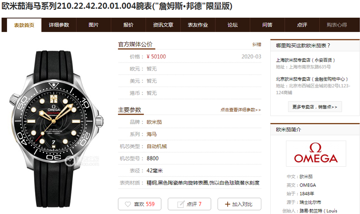 vs厂欧米茄海马300女王密使007有何缺陷