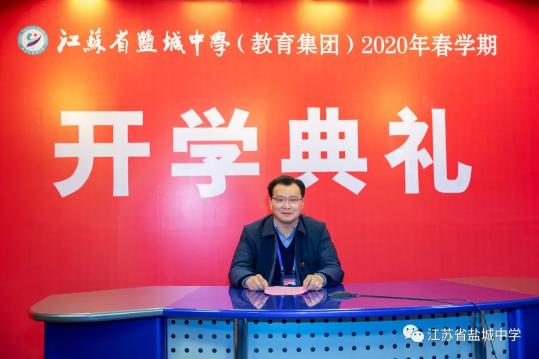 江苏省盐城中学举行开学典礼:集团校长张瑞卿致辞!