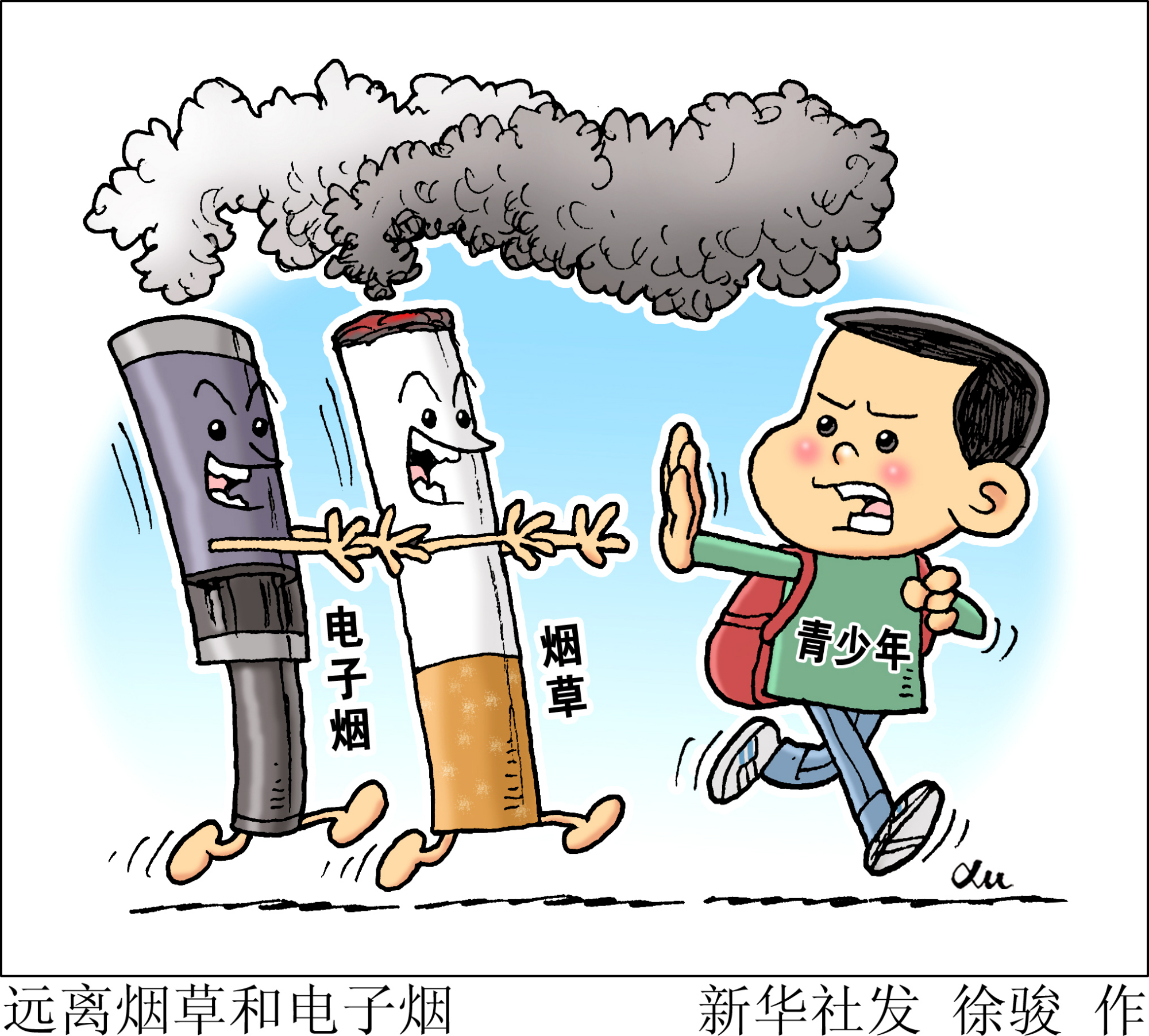 (图表·漫画)「医卫」远离烟草和电子烟