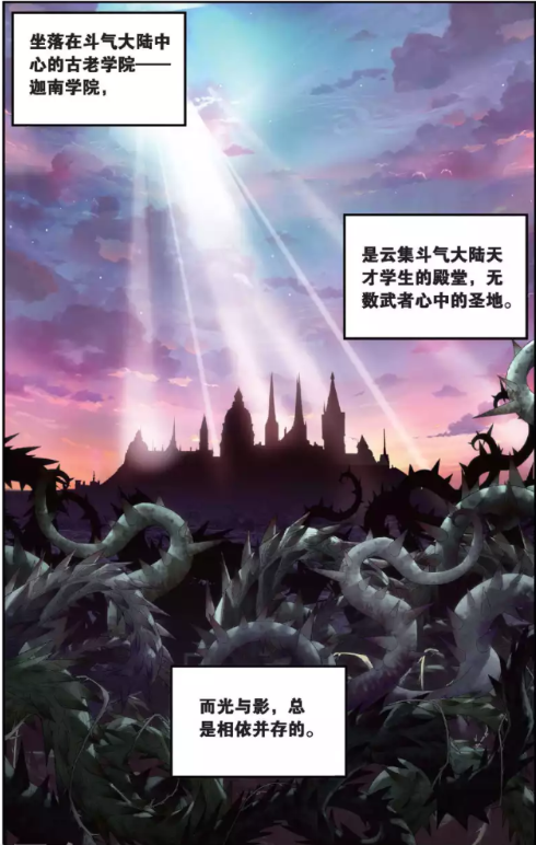 迦南学院的所在之地也是整个大陆最