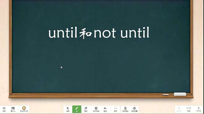 [图]until和not until的用法要弄清楚6点区分