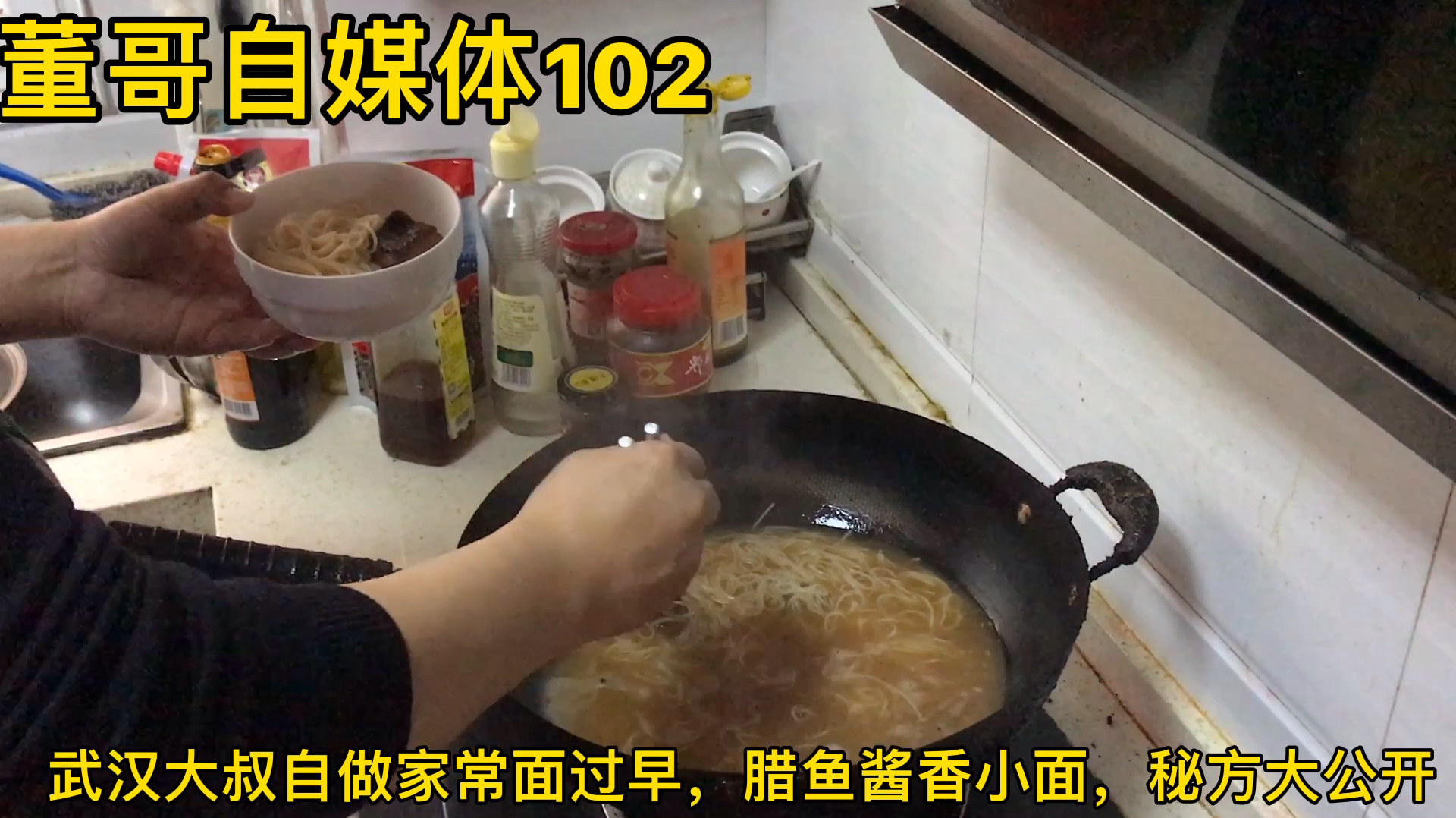 武汉大叔自做家常面过早,腊鱼酱香小面,秘方大公开