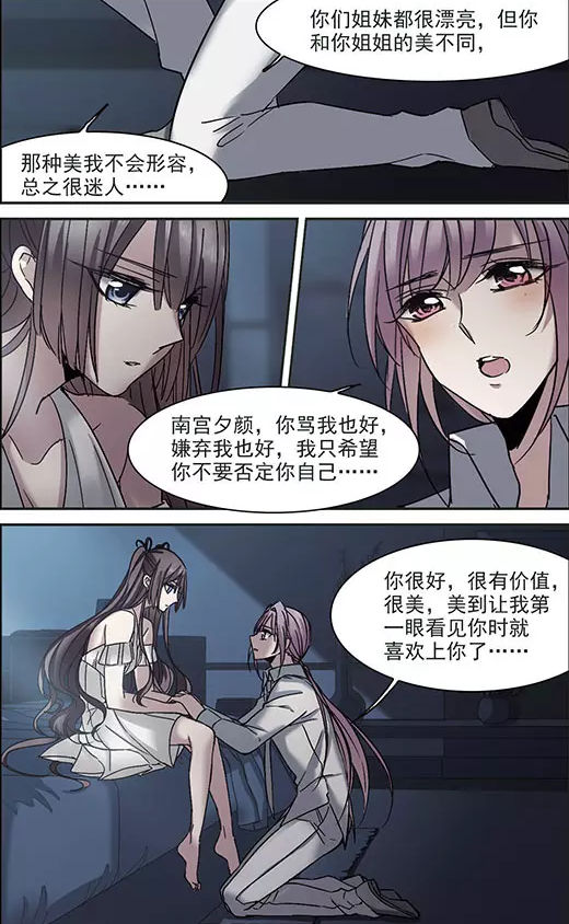 血族禁域:索瑞西对夕颜说,我第一眼看见你时就喜欢上你了,超甜