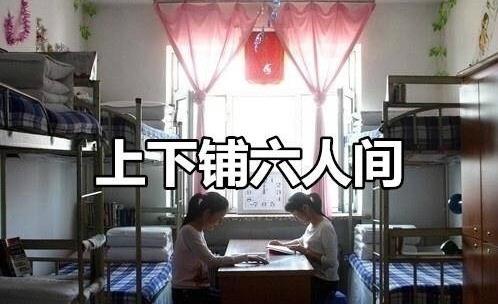 中國大學宿舍八大等級,上大學的你住哪個等級?