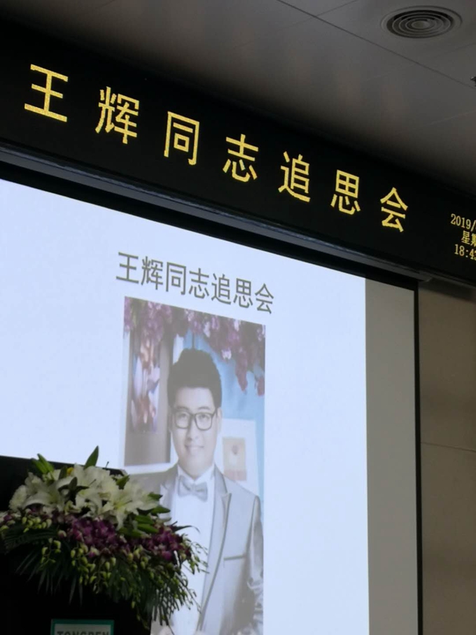 同仁医院缅怀32岁眼科医生，“辉哥一定还能看得见”