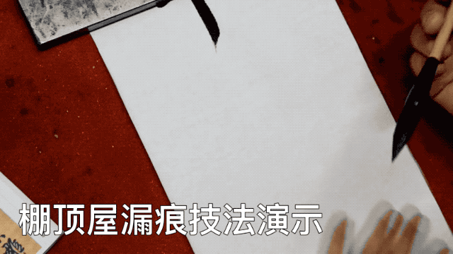 揭秘"屋漏痕"的两种用笔技巧