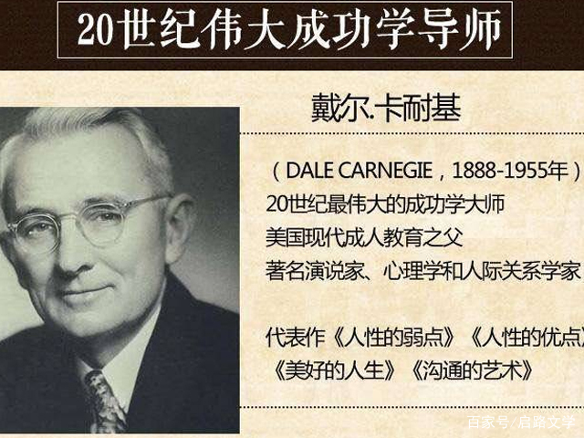 卡耐基直言不讳的名言 揭露了很多人的毛病 也是不成功的原因 启路文学 古今文学经典传承 卡耐基直言不讳的名言 揭露了很多人的毛病 也是不成功的原因 启路文学 古今文学经典传承