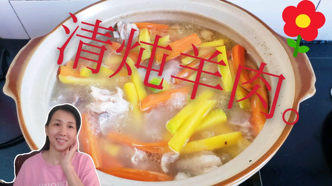 如何做出不腥不腥的清炖羊肉?看许姐做的,羊肉胡萝卜汤