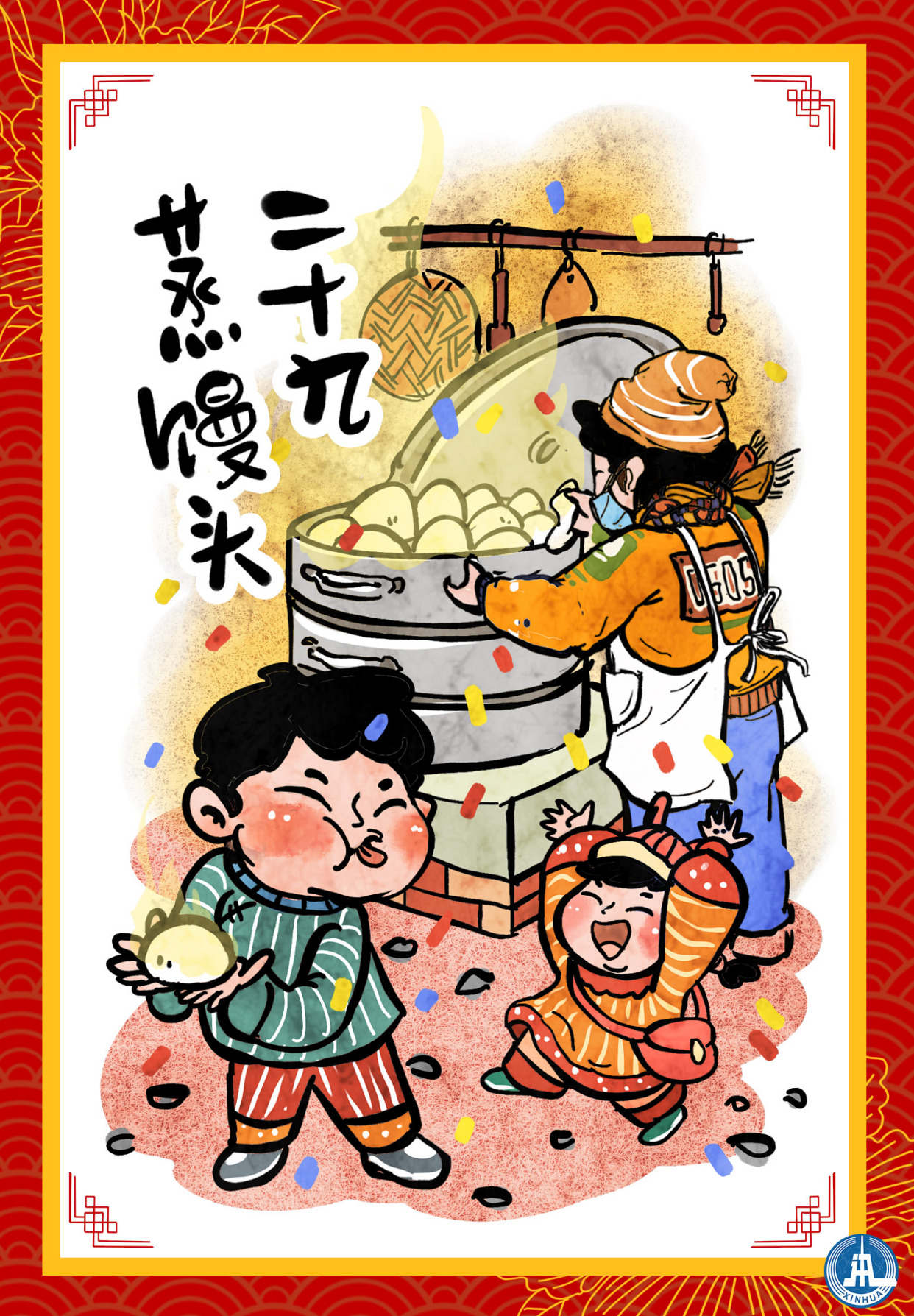 (图表·海报)「春节·年俗」二十九 蒸馒头