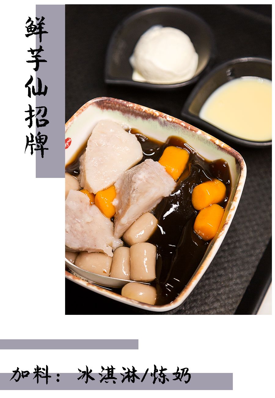 全网pick的鲜芋仙隐藏菜单,今天我来解锁了!