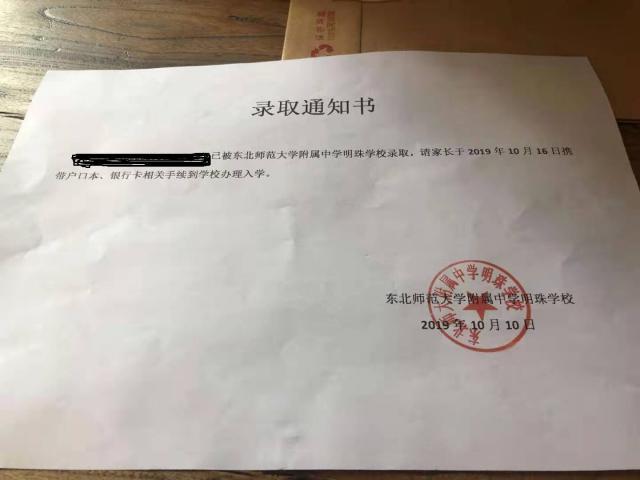 长春花钱就能上名校?"入学通知书"上的学校公章可能是假的