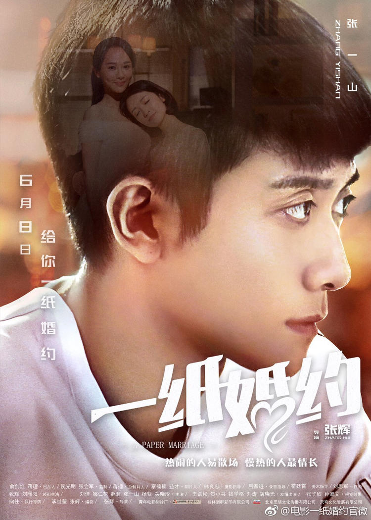吃惊!北电表演学院院长导演《一纸婚约》票房仅75万