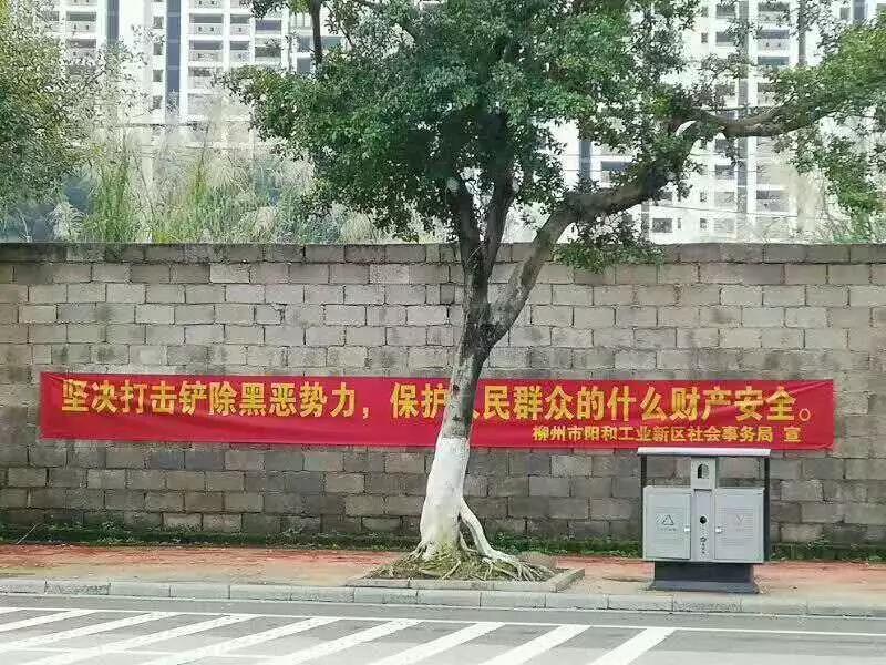 错误标语图片