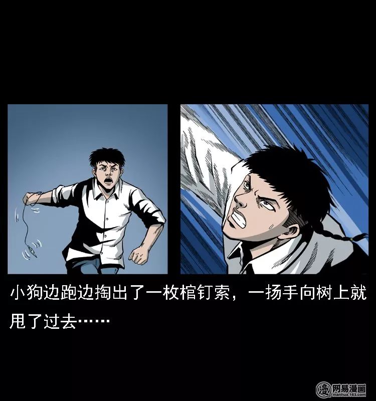 恐怖漫画—陈小狗捉鬼(上)