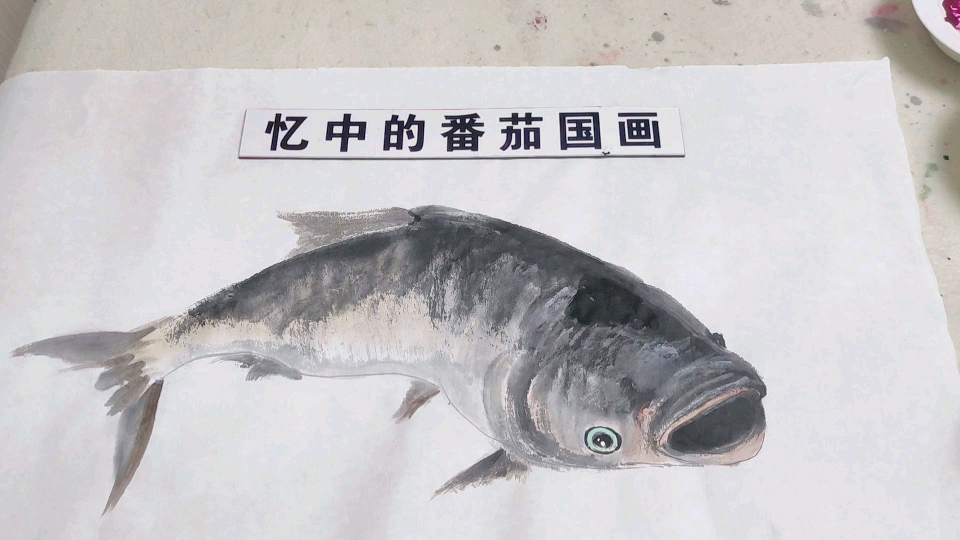 教你画大头鱼,活灵活现,笔法清晰,值得学习