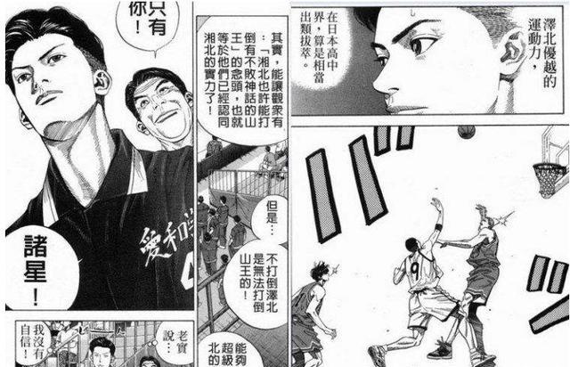 灌篮高手:爱和教练鼓吹诸星大可以打倒泽北,他究竟哪里来的自信