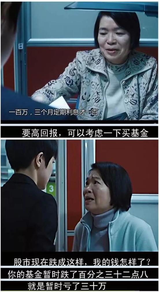 现实版《夺命金》剧情上演!客户买基金巨亏,代销银行被判全赔