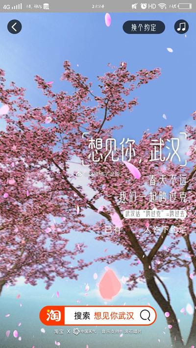 想见你武汉!樱花季超10万网友在家看"云樱花雨"