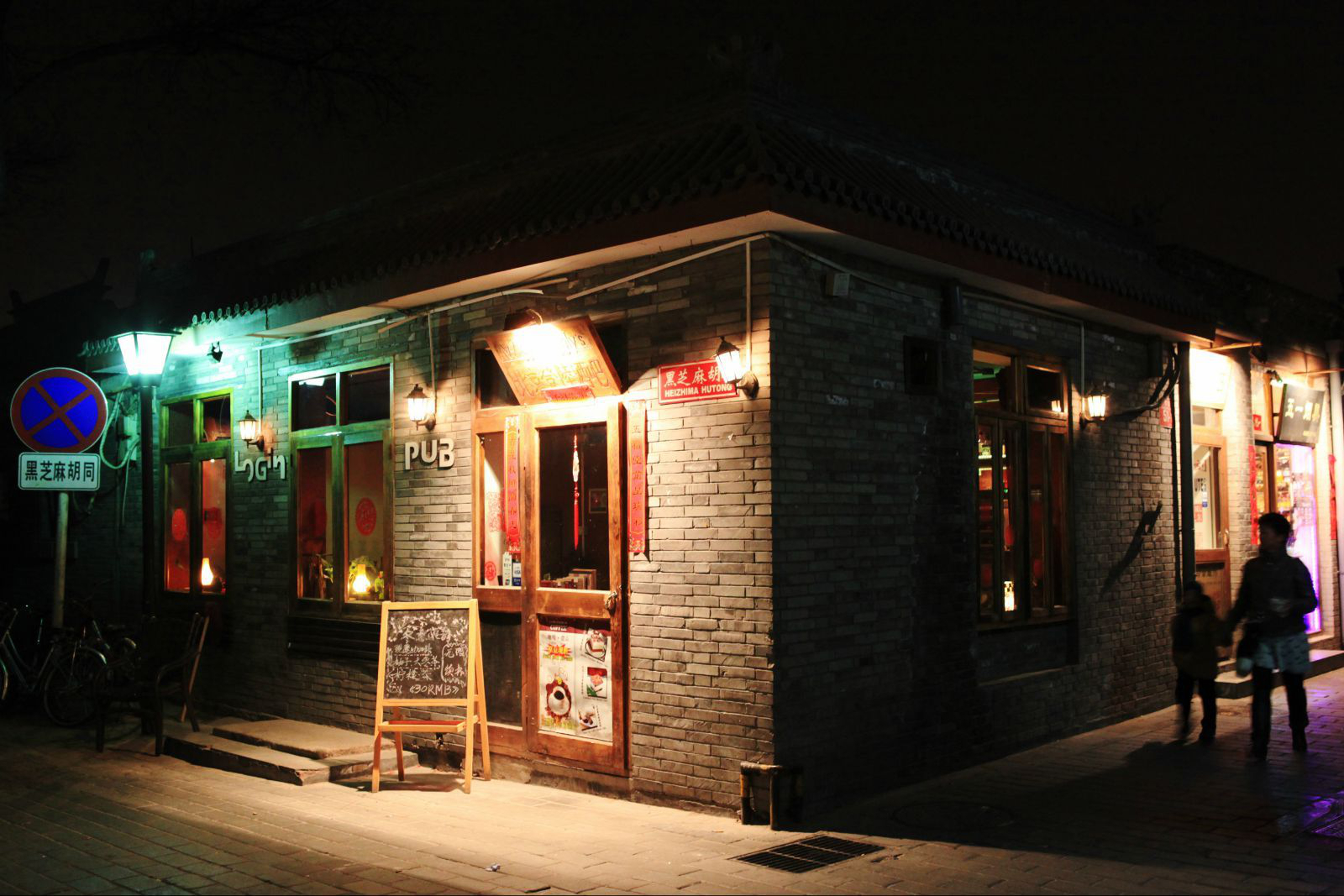 南锣鼓巷的味道,最具有老北京风情的地方,让你充满遐想的图片!