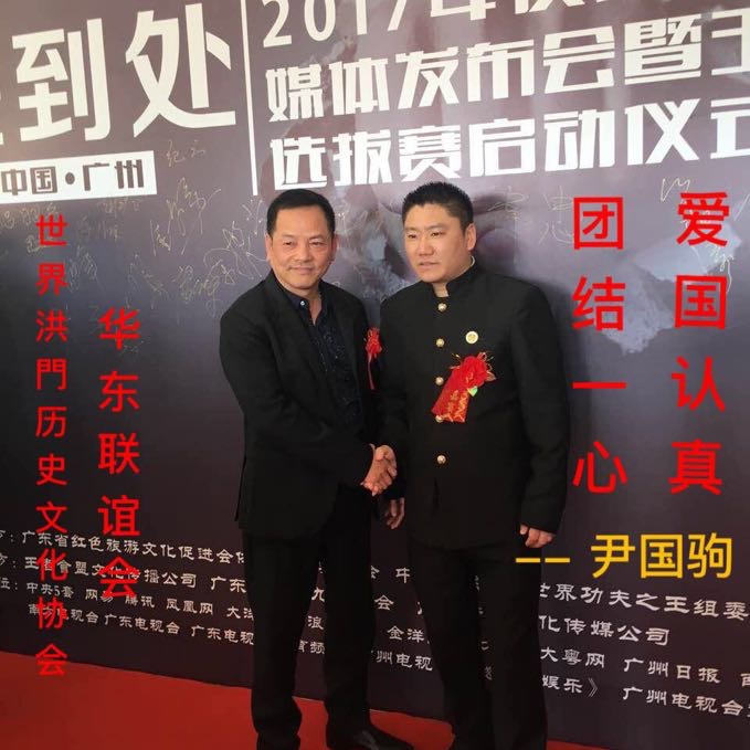 世界洪门总会长尹国驹携全球洪门昆仲祝全国人民中秋节快乐