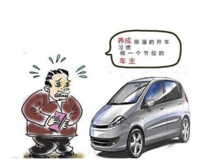 買車貴養車更難,有哪些辦法可以降低用車成本?